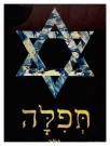 Tefilah - Bønn for Israel thumbnail